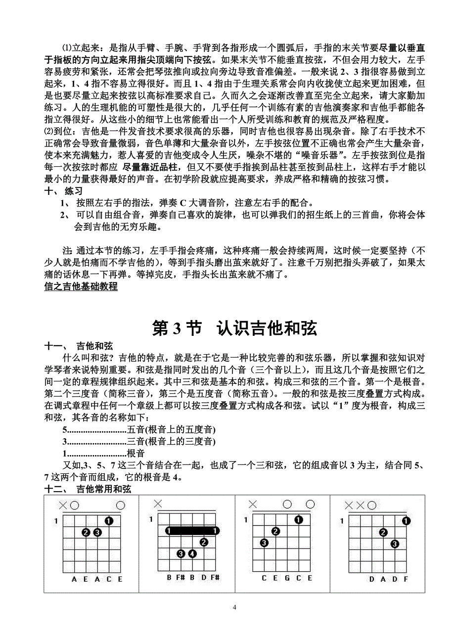 【2017年整理】吉他入门与各调音阶图详解_第4页