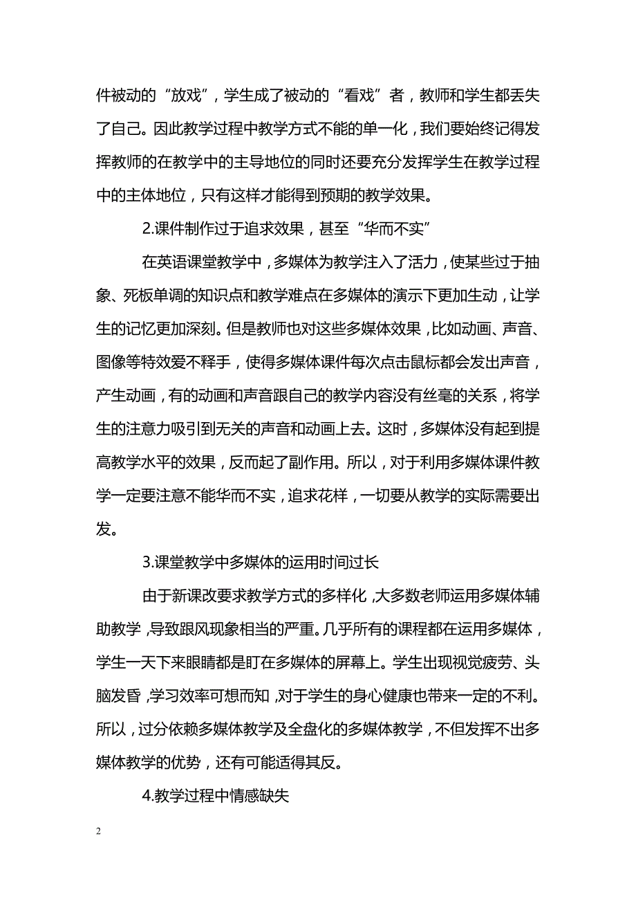 新课改视野下多媒体英语教学中的问题及对策探析_第2页