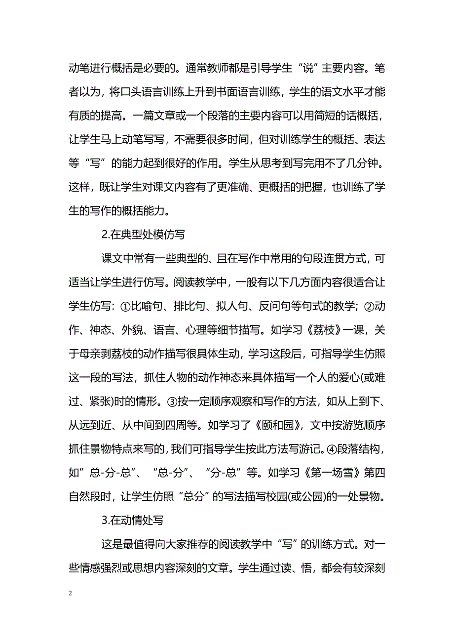 浅谈阅读教学中“写”的训练_第2页