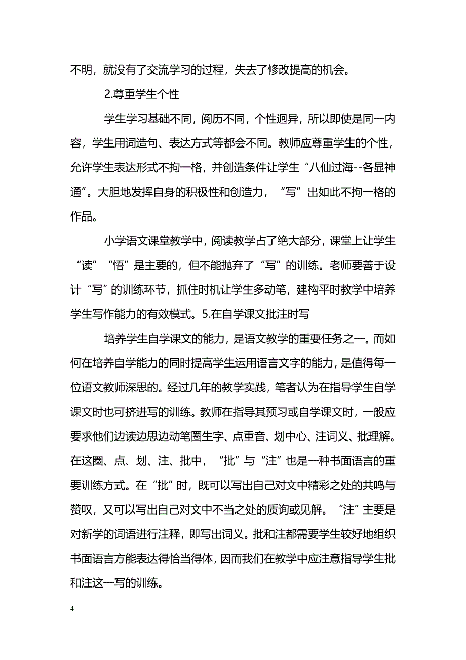 浅谈阅读教学中“写”的训练_第4页