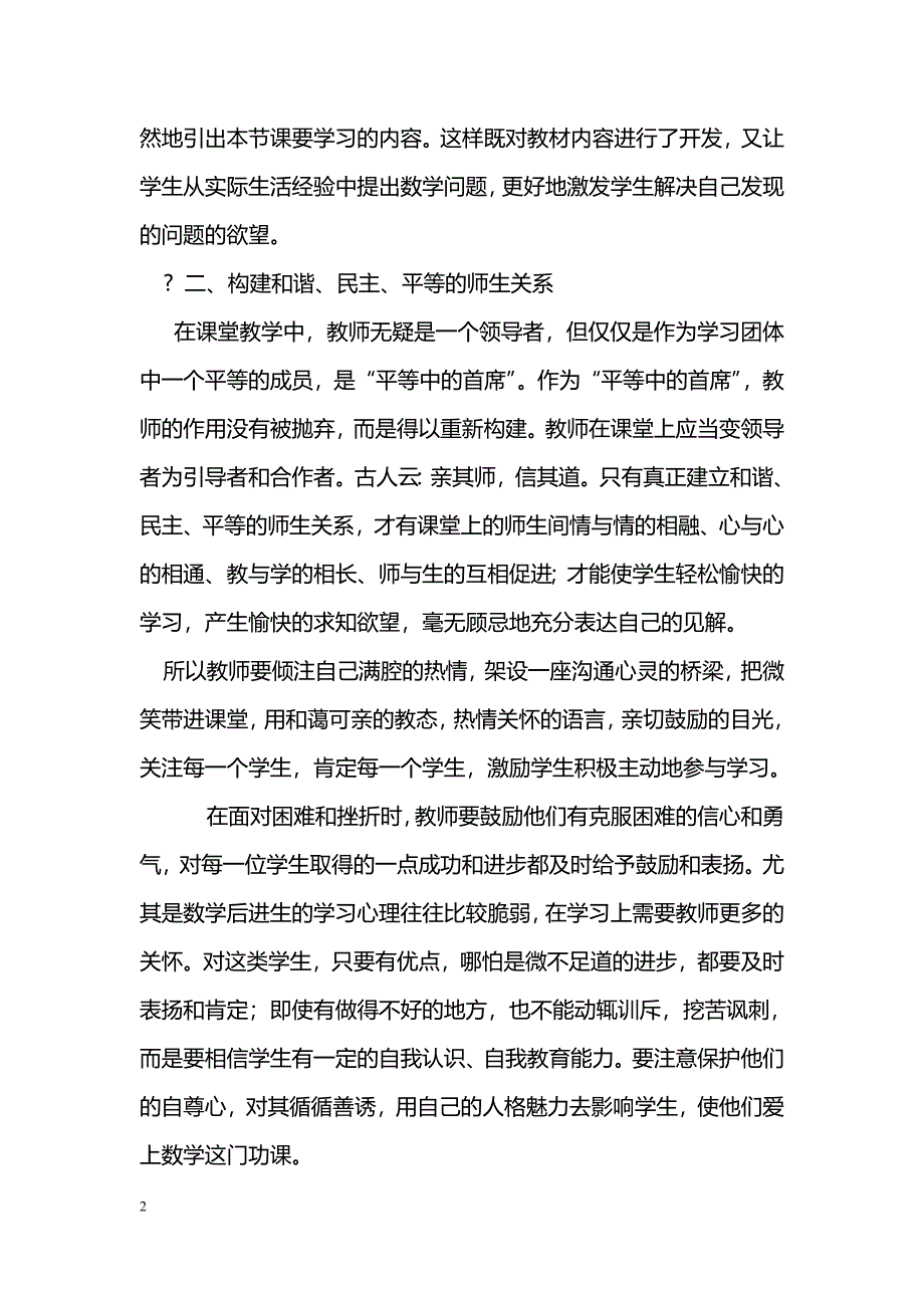 新课标理念下数学教师角色的转变_第2页