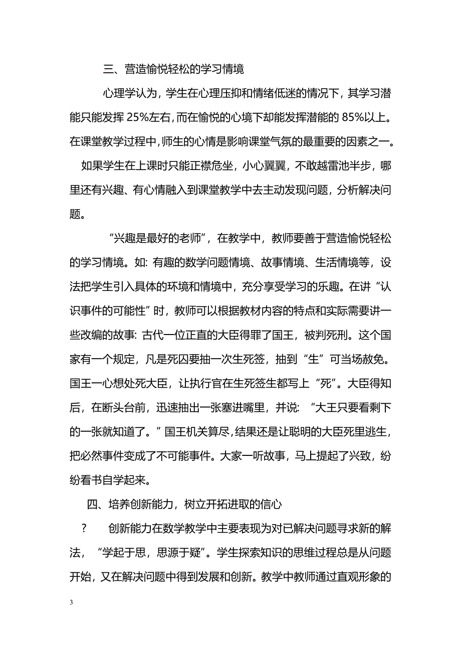 新课标理念下数学教师角色的转变_第3页