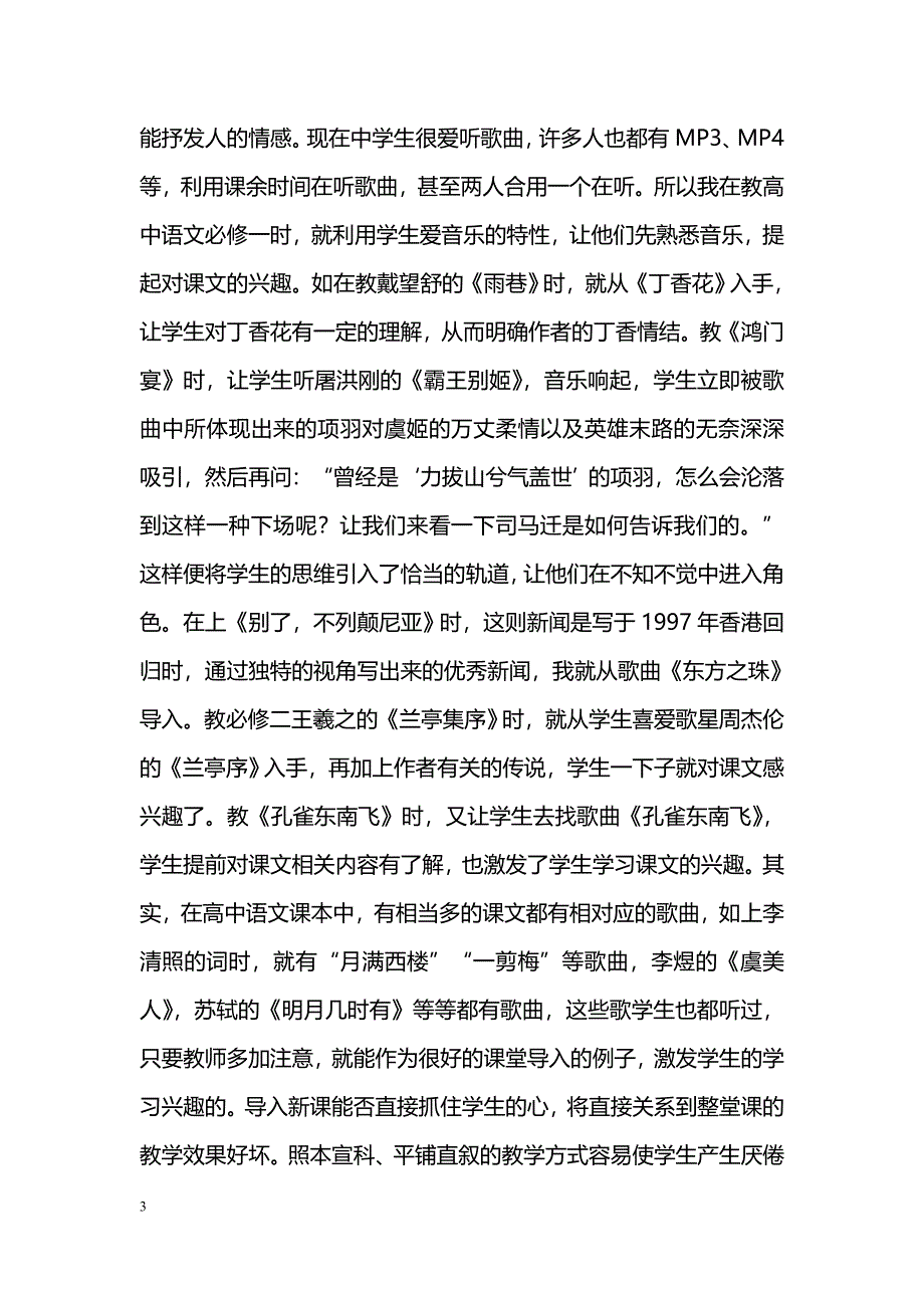 浅议高中语文课堂导入艺术_第3页