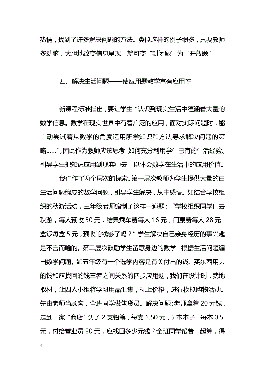 新课程下应用题教学有效性的策略_第4页