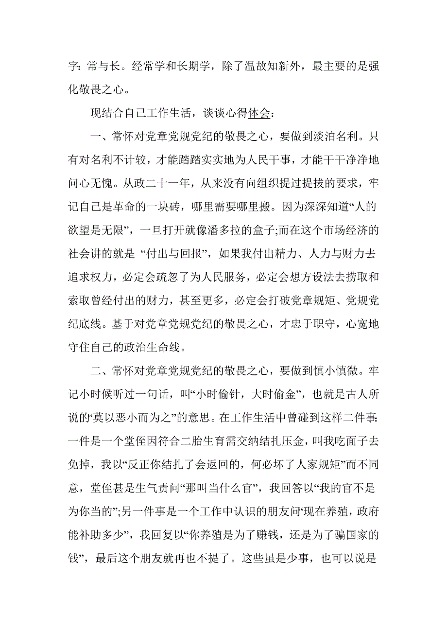 对照检查材料两学一做_第2页