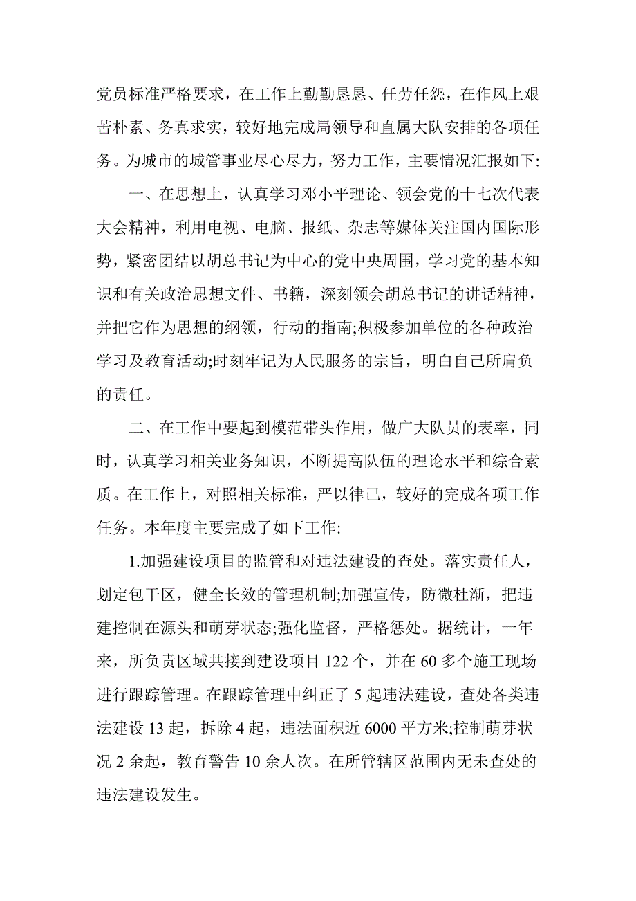 对照检查材料两学一做_第4页