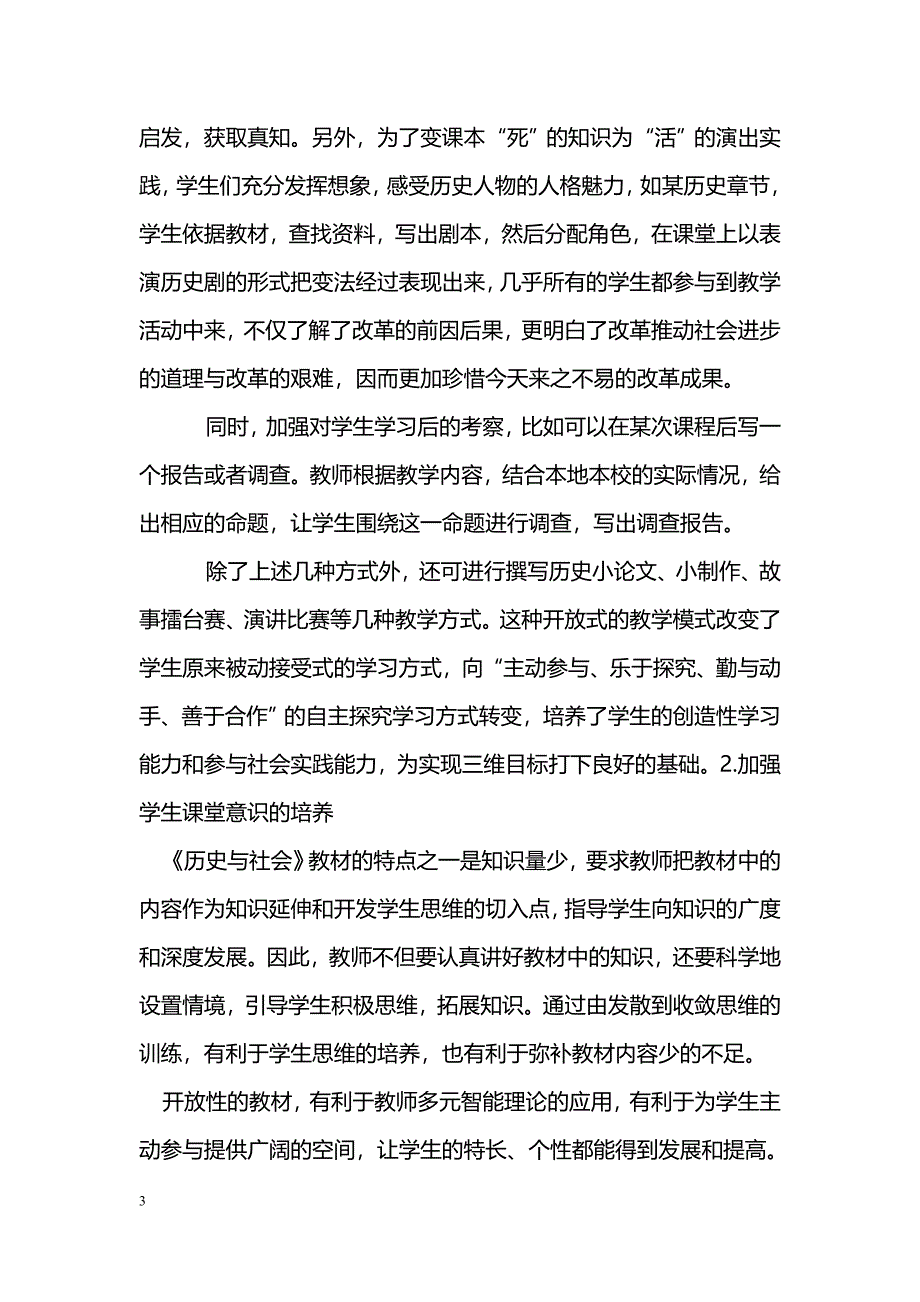 新课改后《历史与社会》教材的新要求及对策_第3页