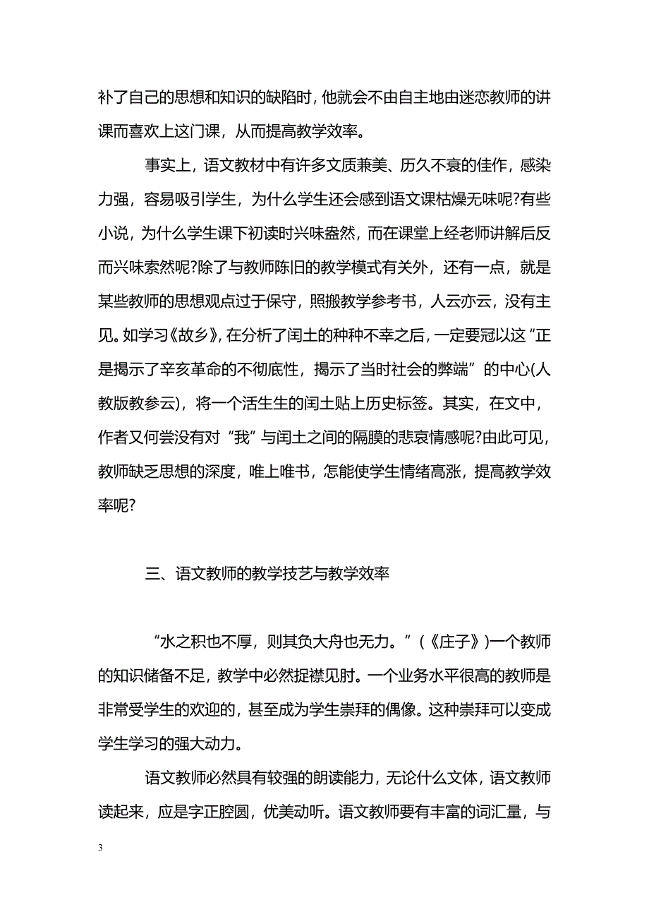 浅谈语文教师的素质与教学效率_第3页