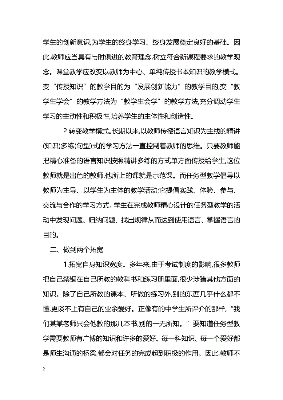 新课标-新教材与任务型教学_第2页