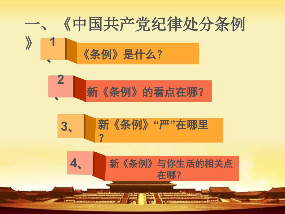 【荐课件】最新中国共产党条例学习课件_第4页