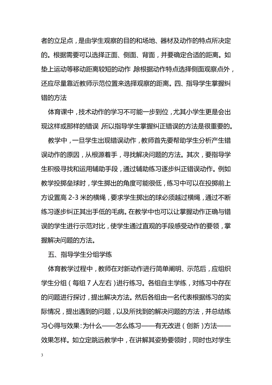 浅谈如何帮助学生学好体育_第3页