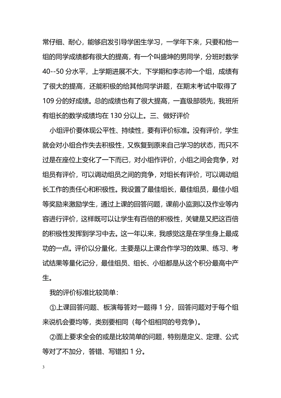 浅谈初中数学课堂教学中的小组合作学习_第3页