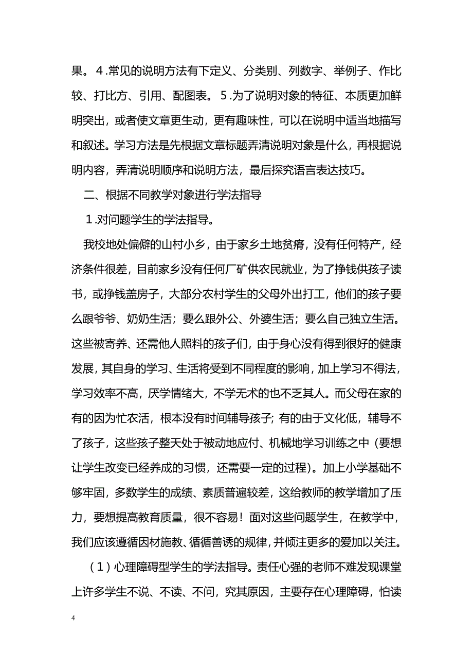 新课标下农村小学高年级语文学法指导浅议_第4页