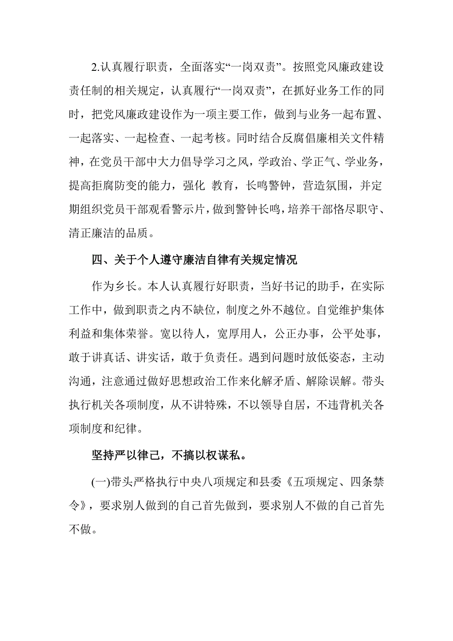 乡镇领导班子个人述职述廉报告_第3页