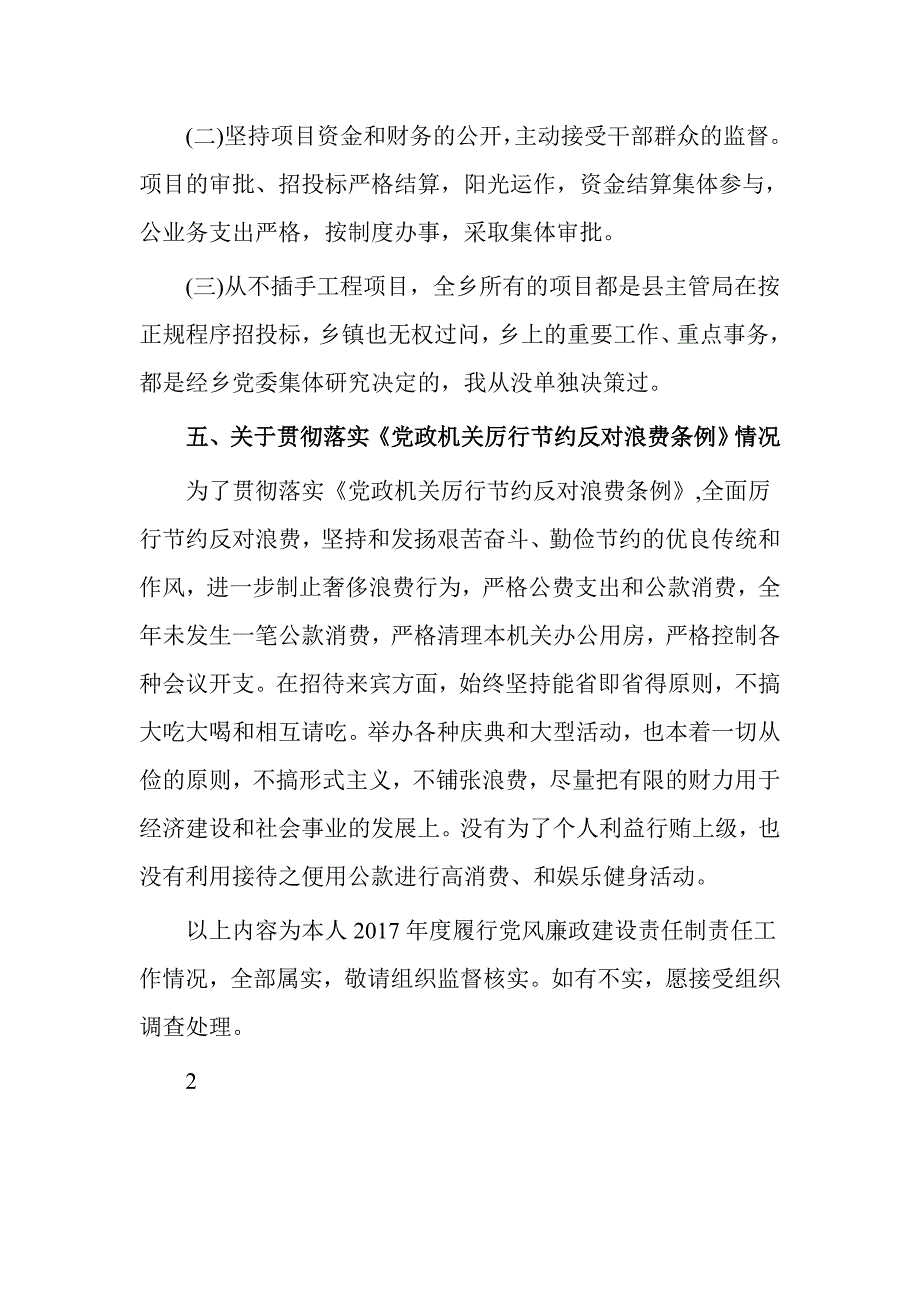 乡镇领导班子个人述职述廉报告_第4页