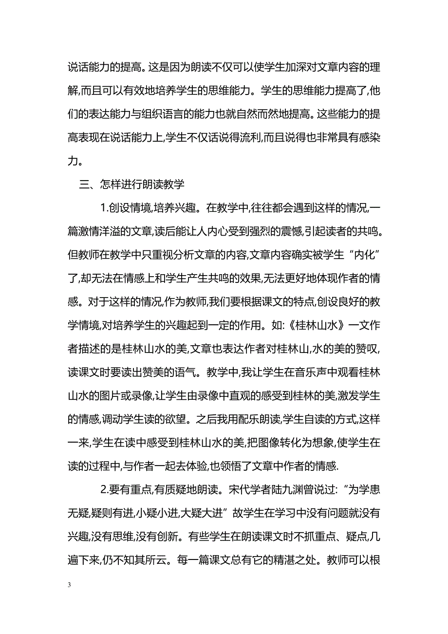 浅谈朗读教学_第3页