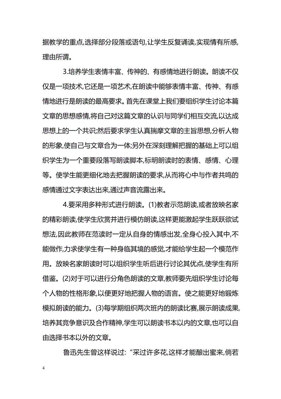 浅谈朗读教学_第4页