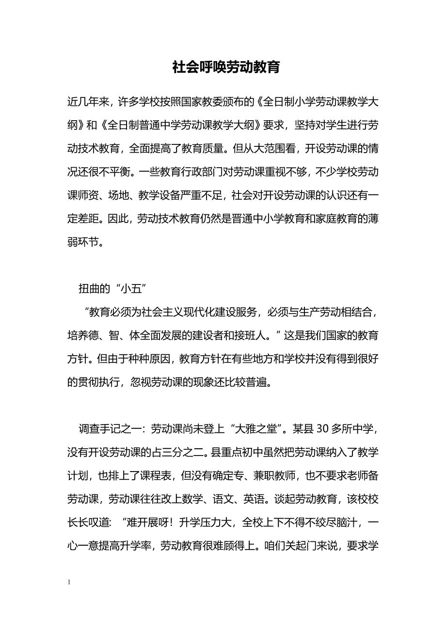 社会呼唤劳动教育_第1页