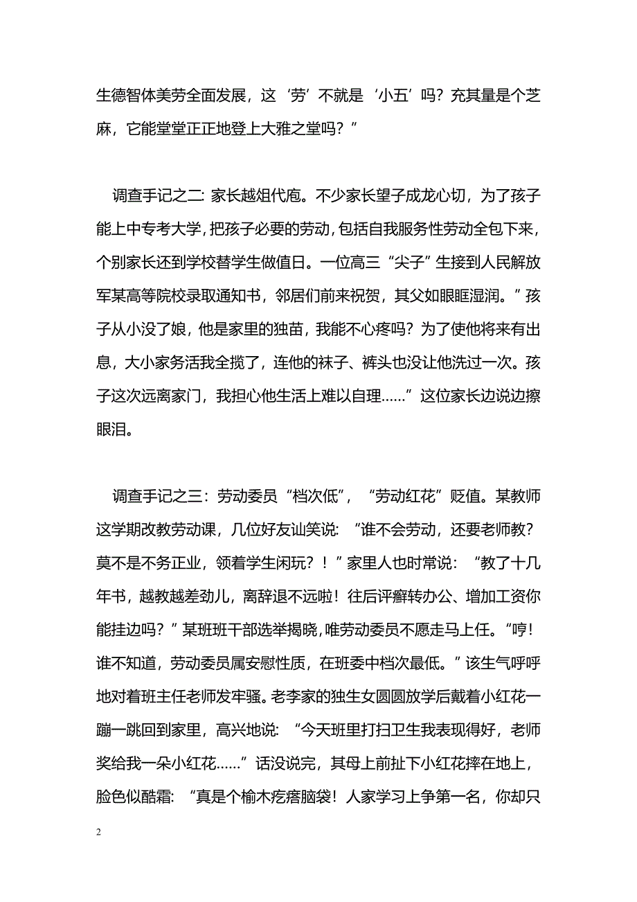 社会呼唤劳动教育_第2页