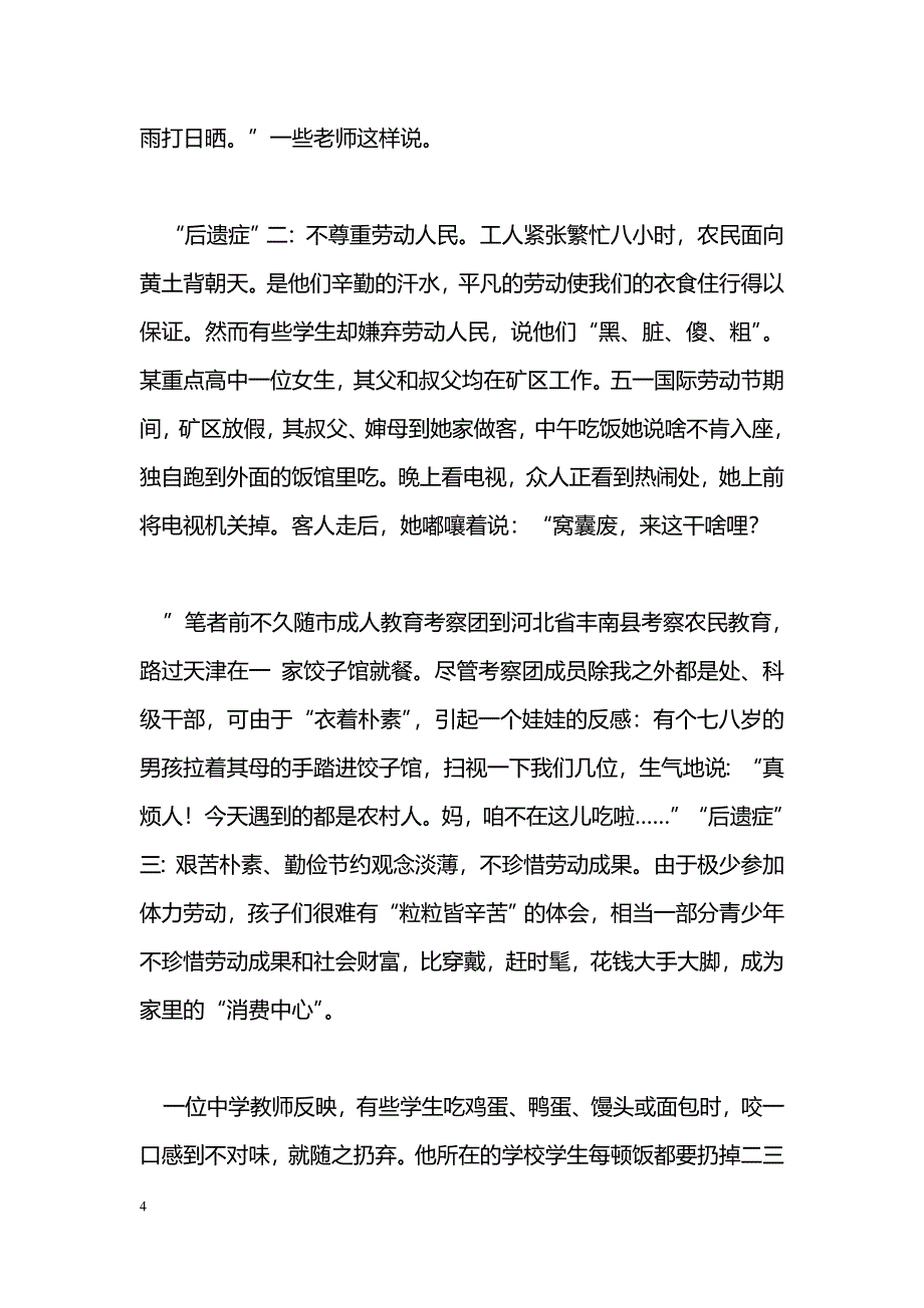 社会呼唤劳动教育_第4页