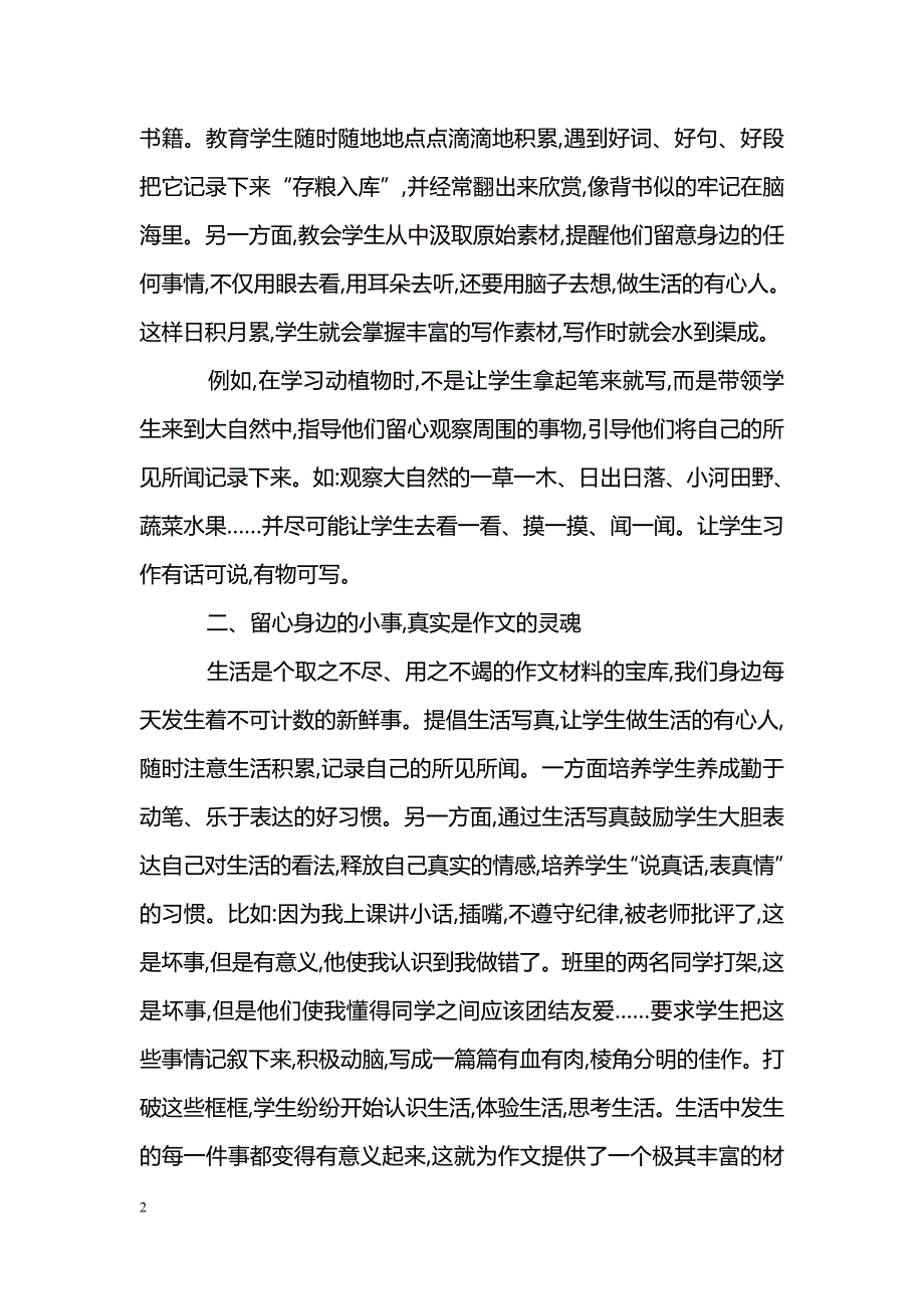 激活学生的写作兴趣_第2页