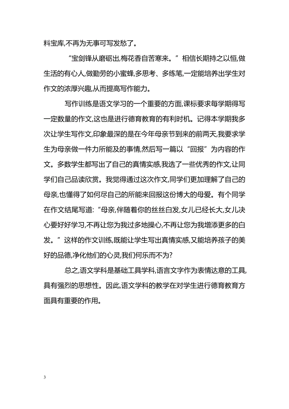 激活学生的写作兴趣_第3页