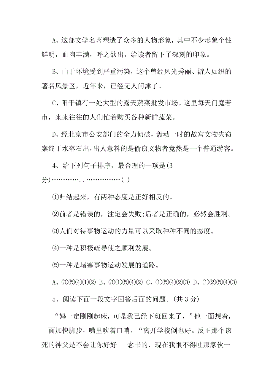 2017年河北中考语文试题及答案_第2页