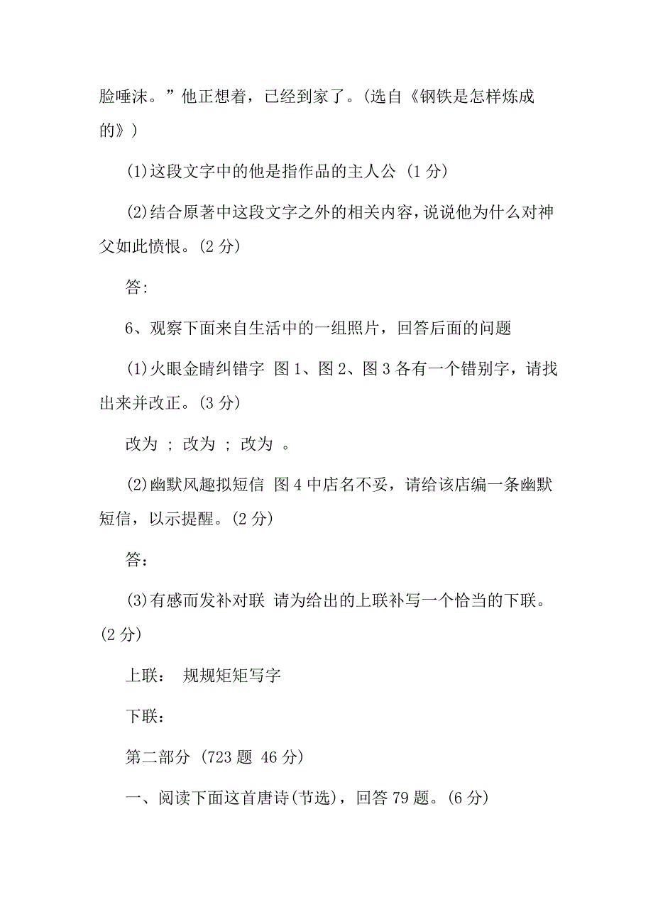 2017年河北中考语文试题及答案_第3页