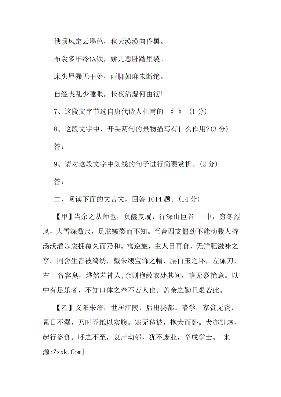 2017年河北中考语文试题及答案_第4页