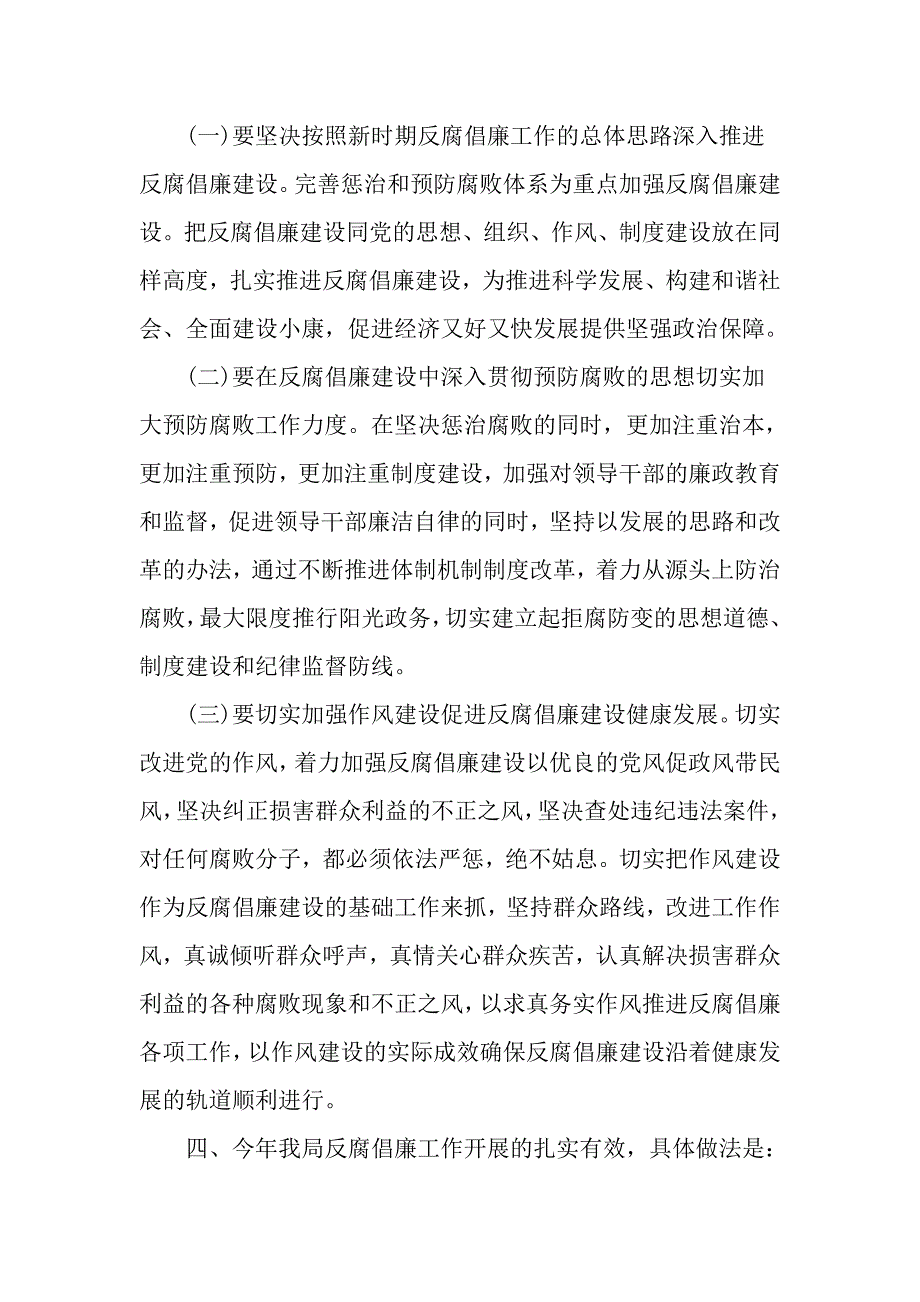 2017最新反腐倡廉自查报告_第2页