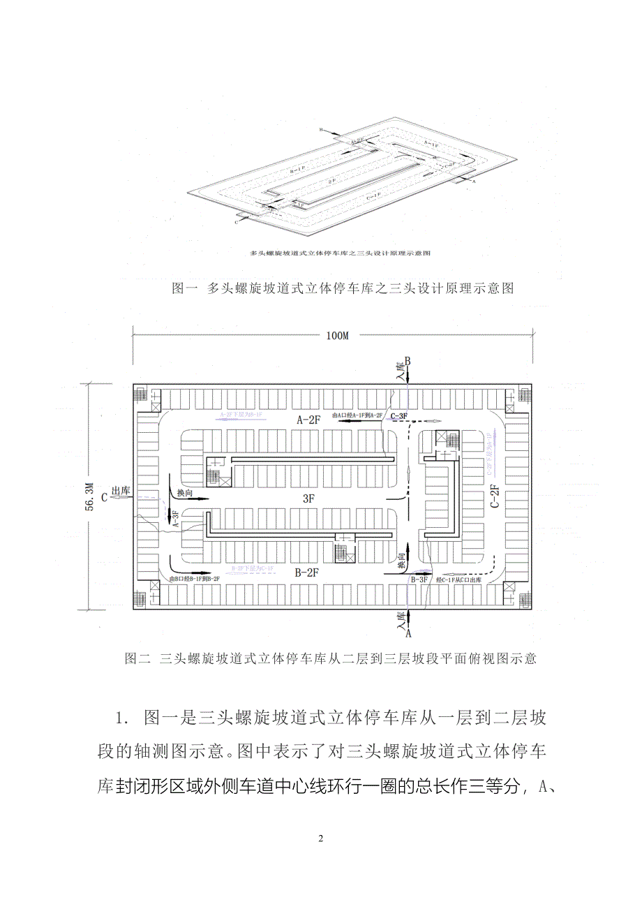 【2017年整理】多头螺旋坡道式立体停车库的概括介绍(续二)_第2页