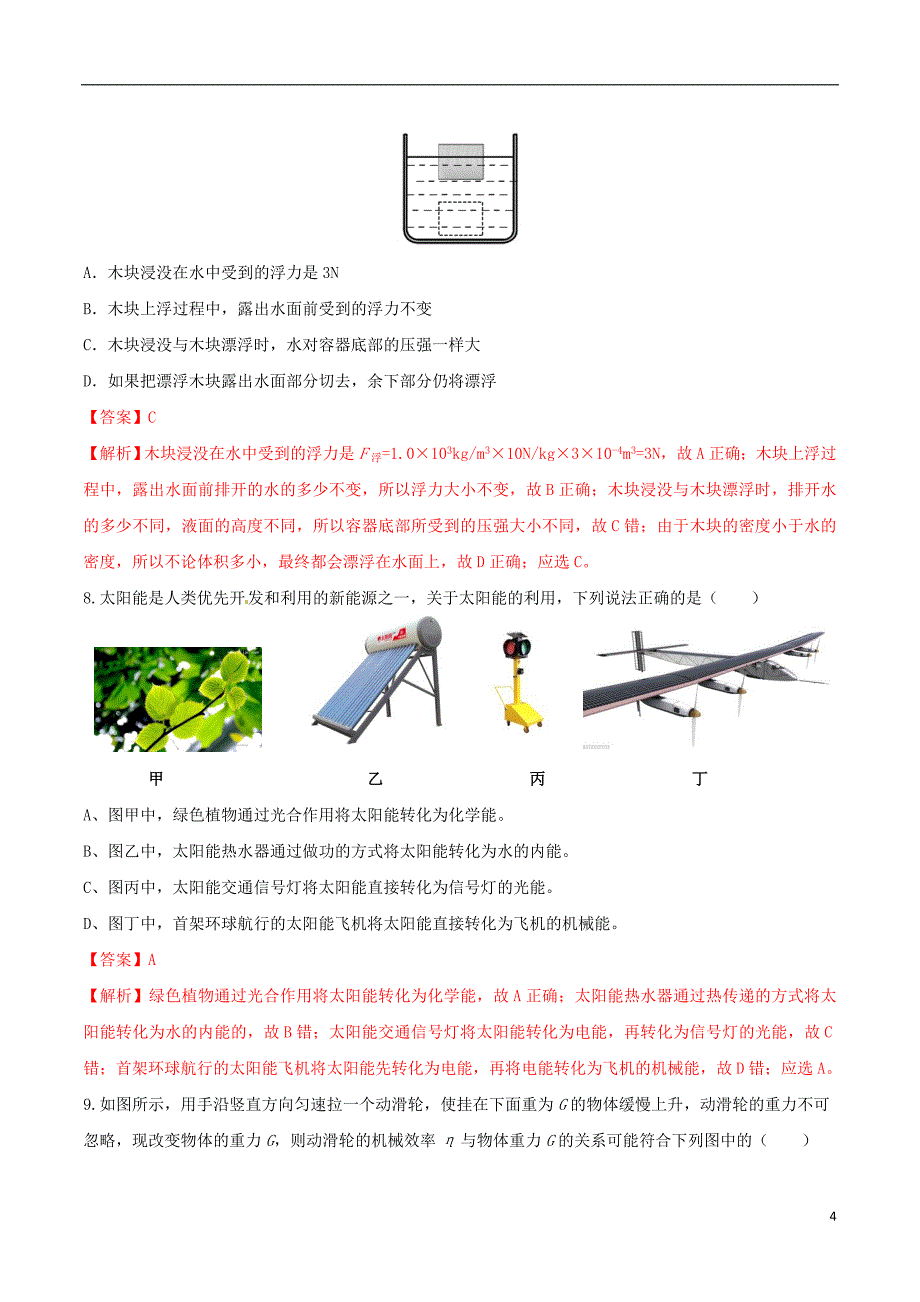 八年级物理下册 期末测试卷（含解析）（新版）新人教版_第4页