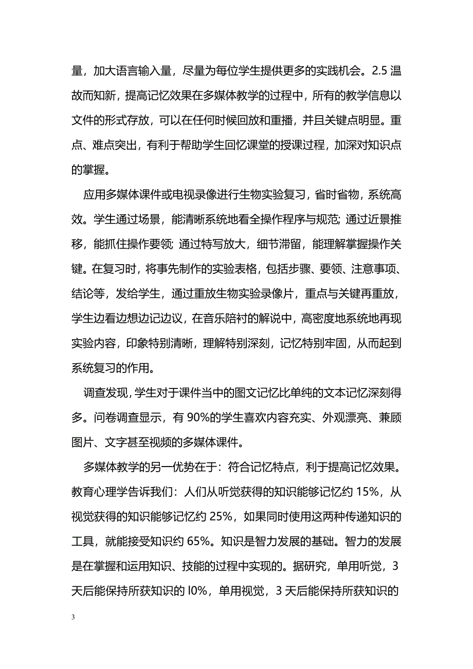 浅谈多媒体技术在医学生物学教学中的应用_第3页