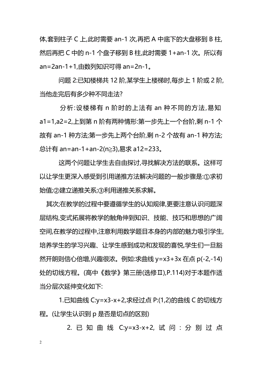 数学课堂有效教学探索_第2页