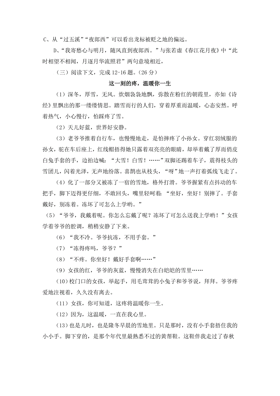 福建省莆田市第二十五中学2016-2017学年七年级上学期期中考试语文试卷（含答案）_第4页