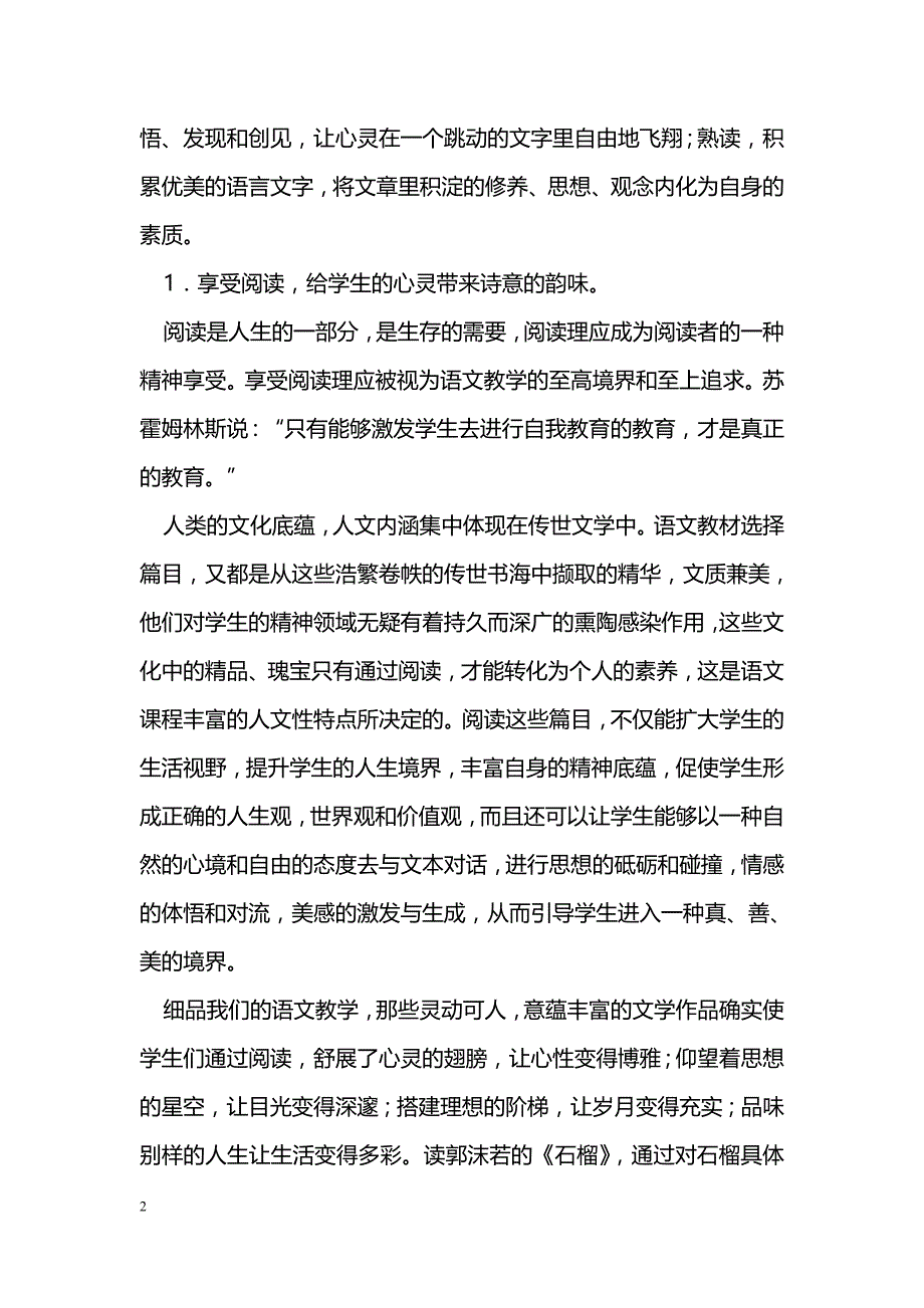 浅谈新课改下中学语文的阅读教学_第2页