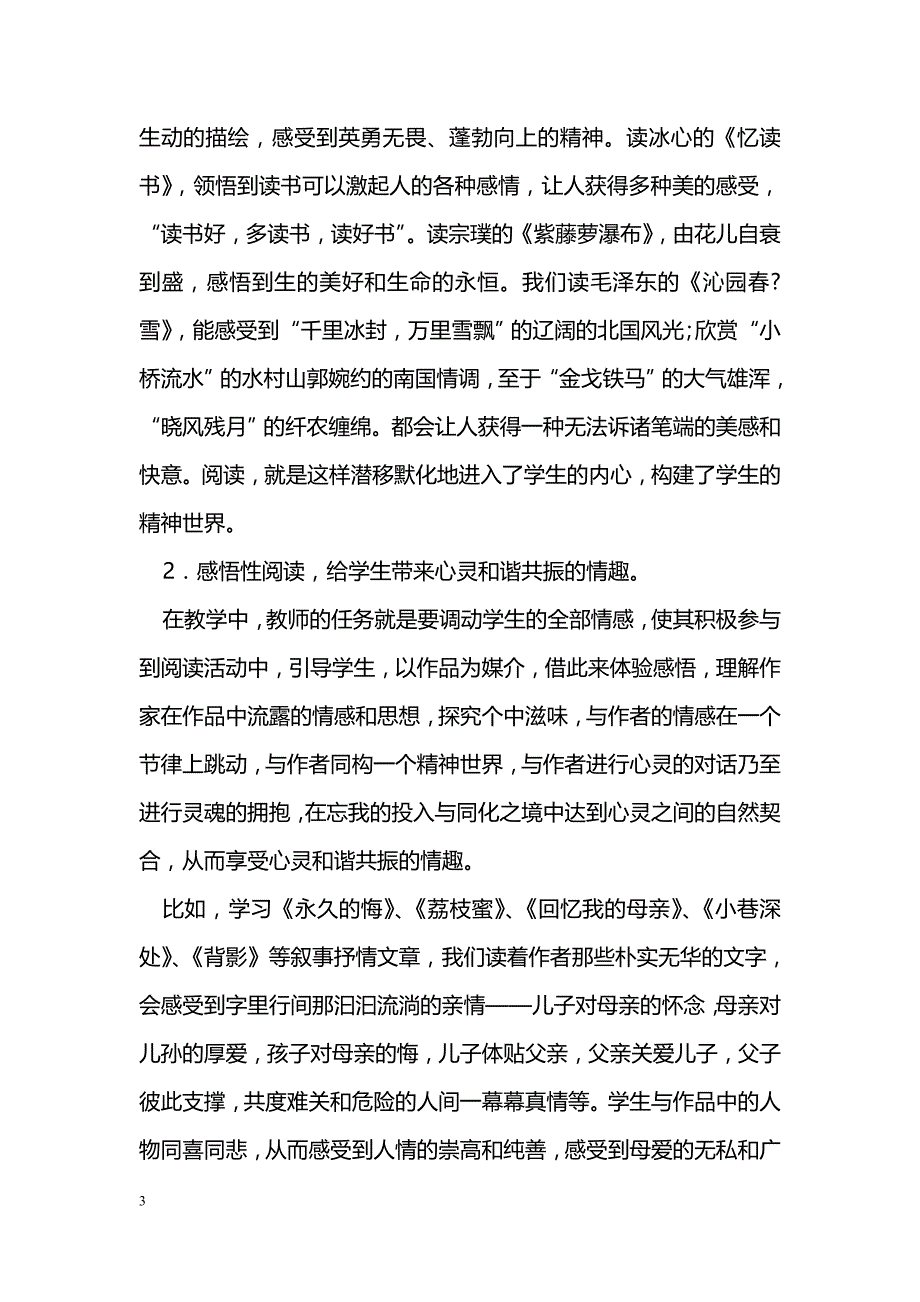 浅谈新课改下中学语文的阅读教学_第3页