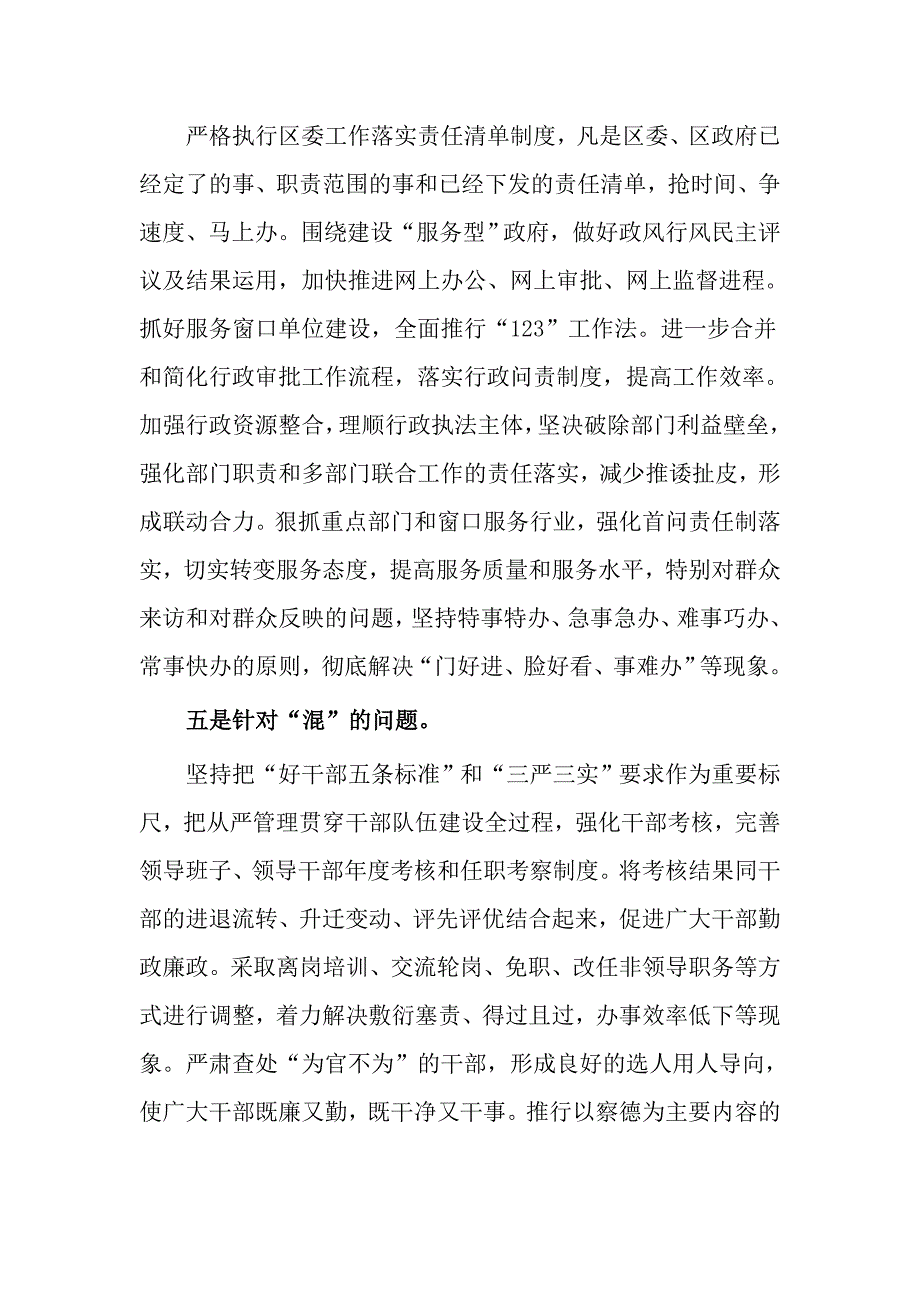 2017治顽疾转作风提效能剖析问题查摆及整改材料_第3页