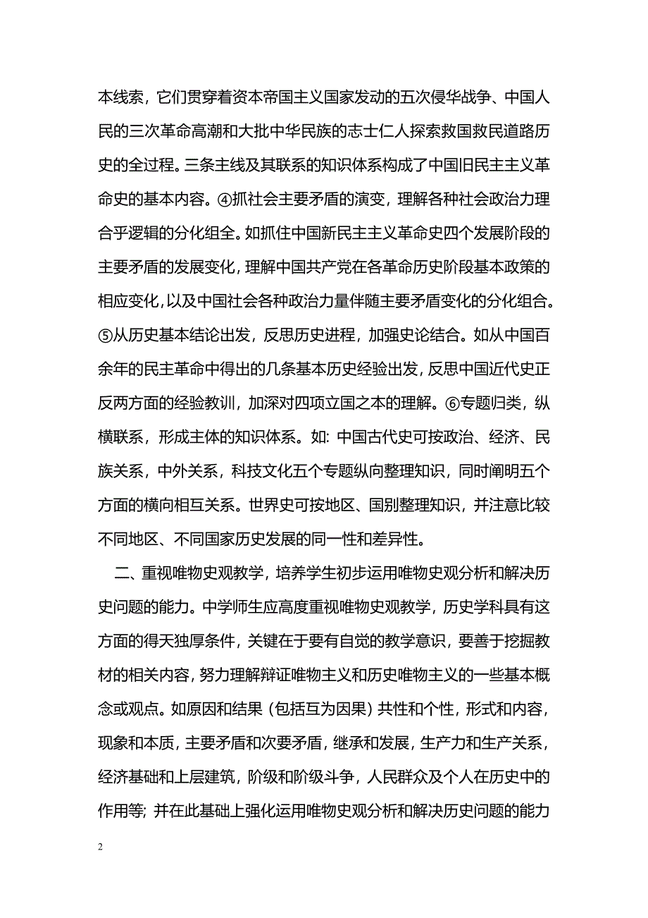 浅谈高中学生历史学科阅读能力的培养_第2页