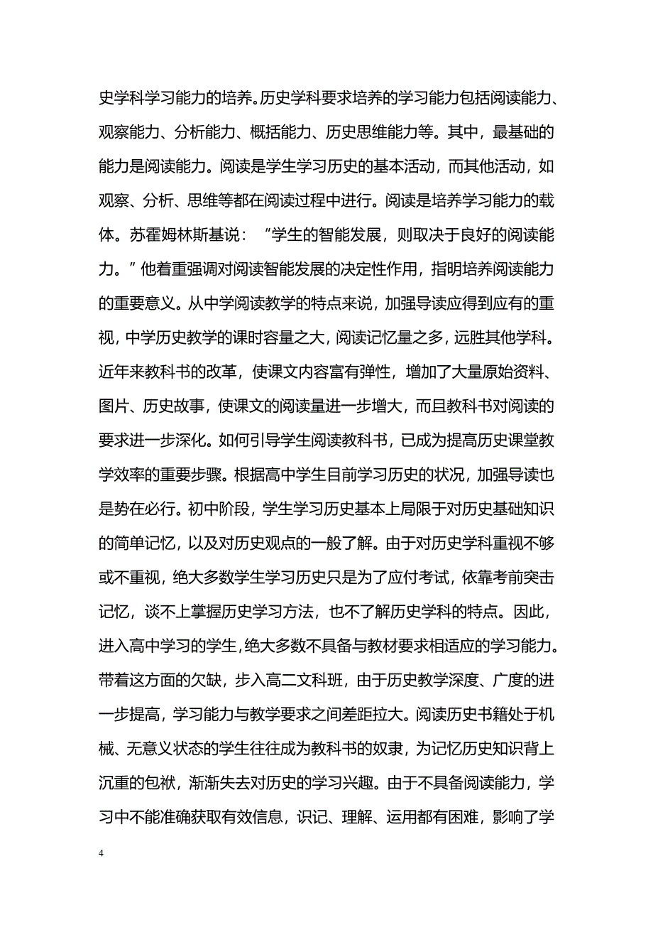 浅谈高中学生历史学科阅读能力的培养_第4页