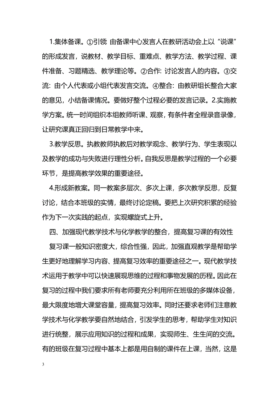 浅谈初中化学有效性教学的思路和做法_第3页