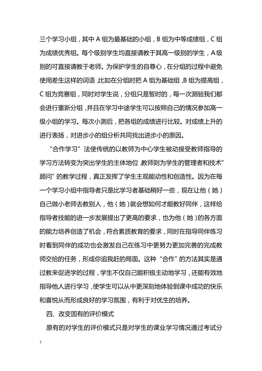 新课程下数学教学之我见_第3页