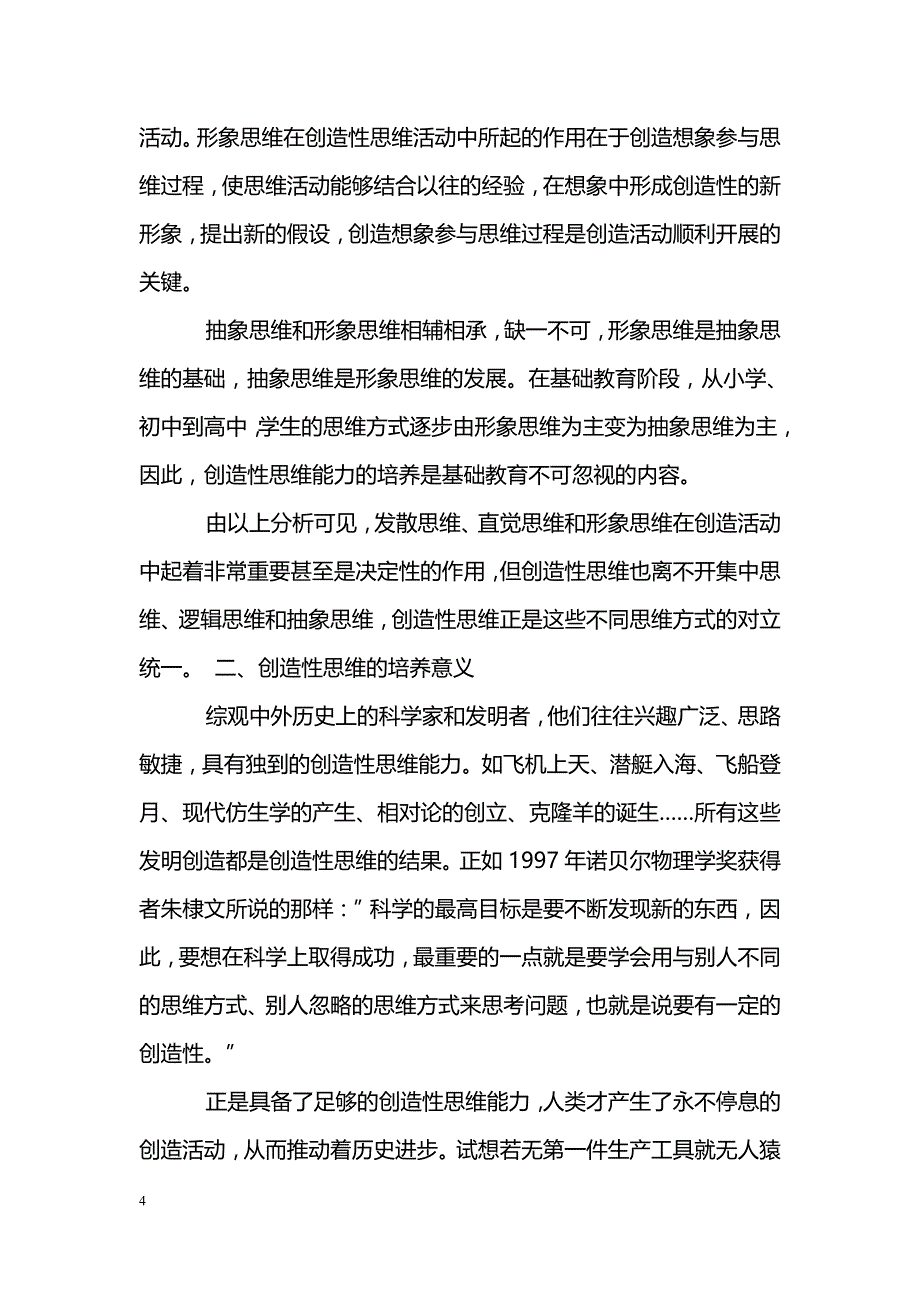 浅谈数学创造性思维及其培养 _第4页