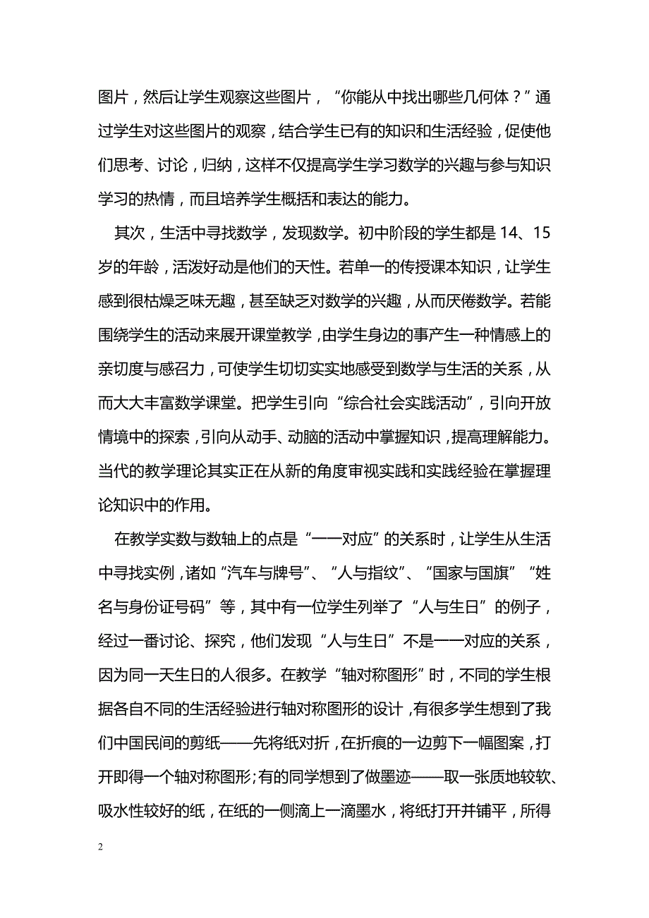 浅谈初中数学课堂教学与生活联系_第2页