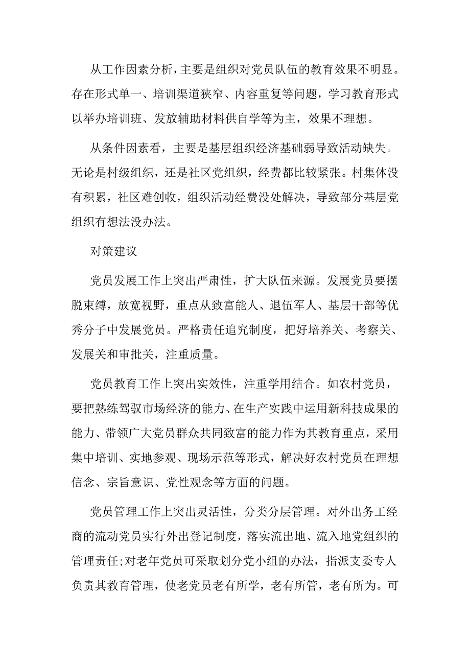 关于教育引领和联系服务群众方面存在的问题及整改措施_第2页