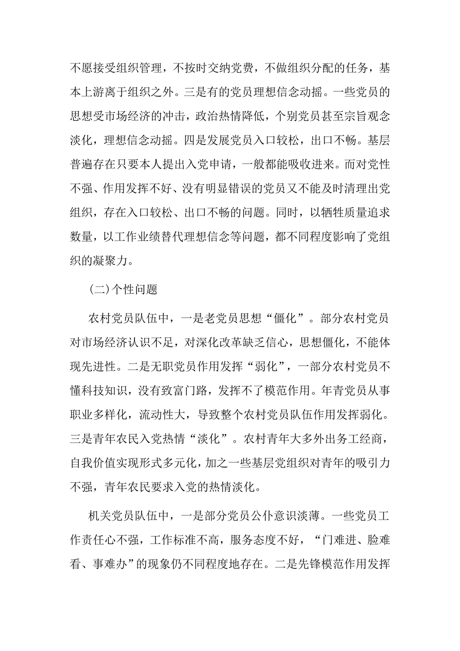 关于教育引领和联系服务群众方面存在的问题及整改措施_第4页