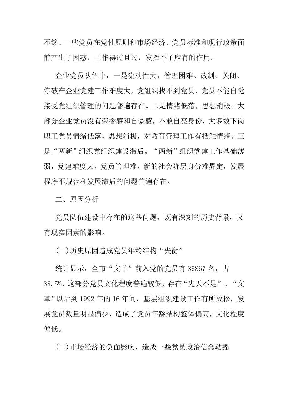 关于教育引领和联系服务群众方面存在的问题及整改措施_第5页