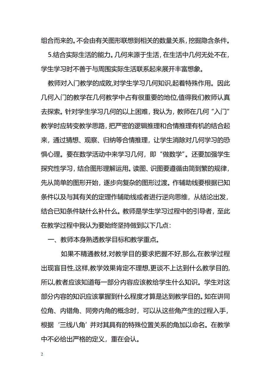 浅谈初中几何入门教学_第2页