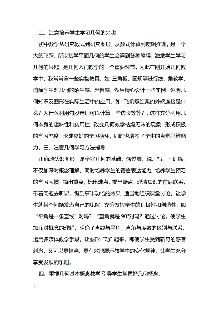 浅谈初中几何入门教学_第3页