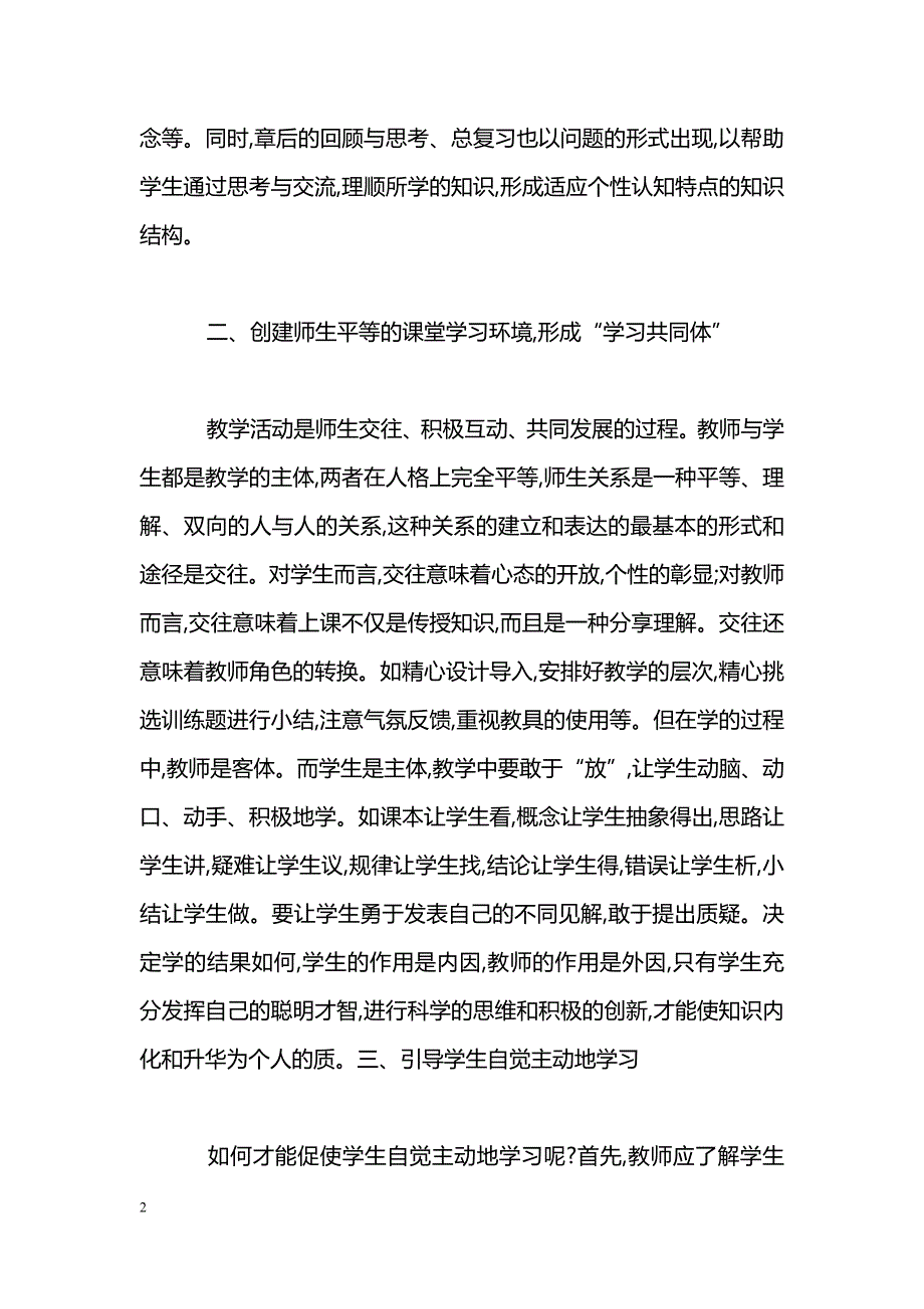 浅谈新课标下的中学数学教学方法_第2页